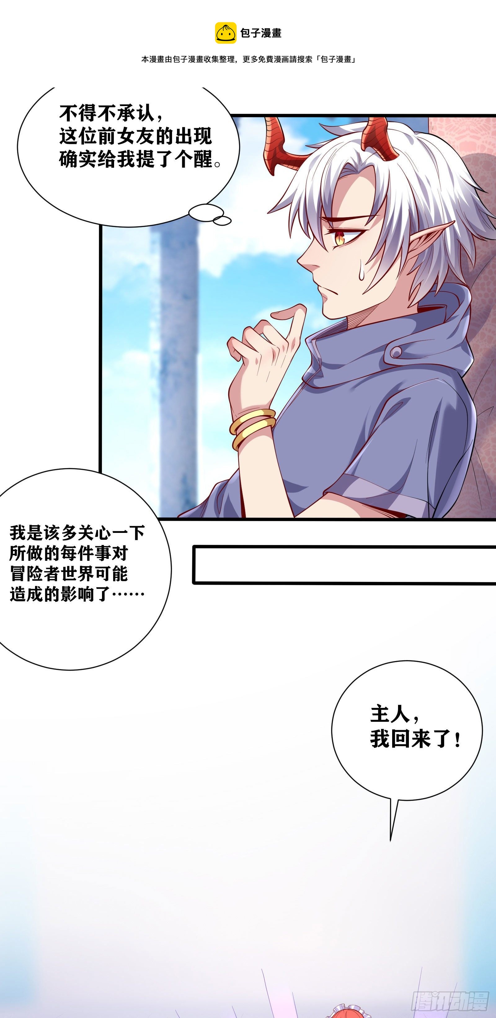 08 前女友找上门？！(1/2)-第9话