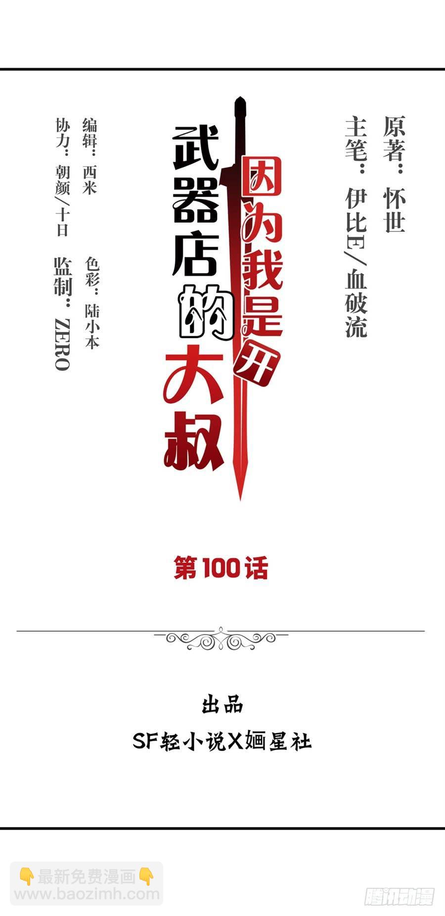 第一百话(1/2)-第101话