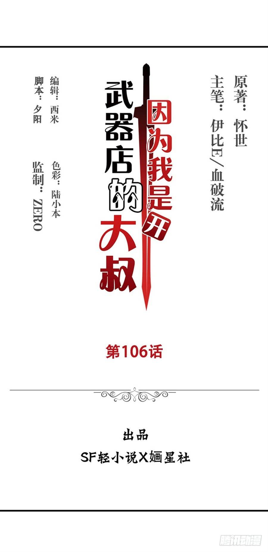 第一百零六话(1/2)-第107话