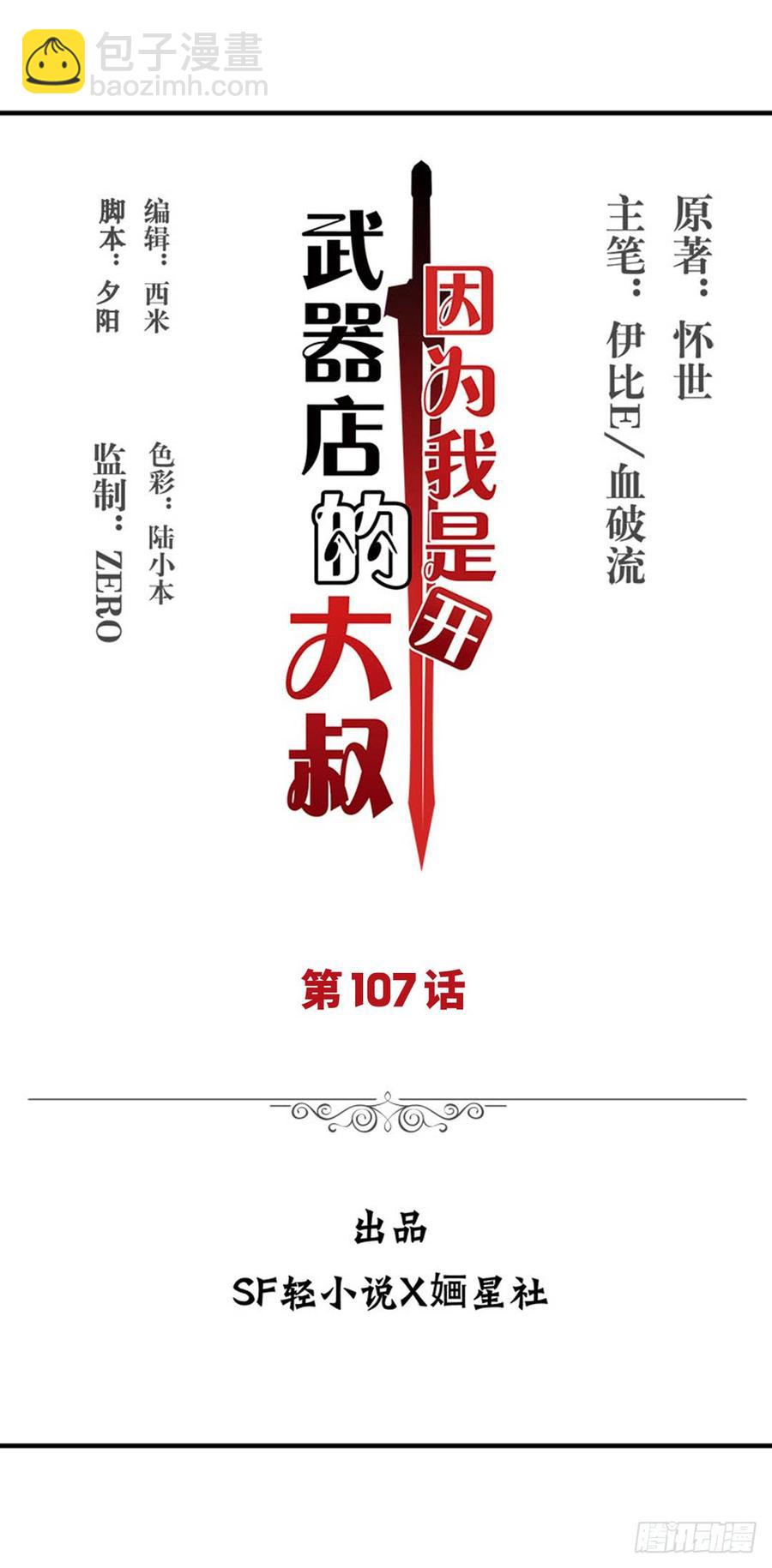 第一百零八话(1/3)-第109话