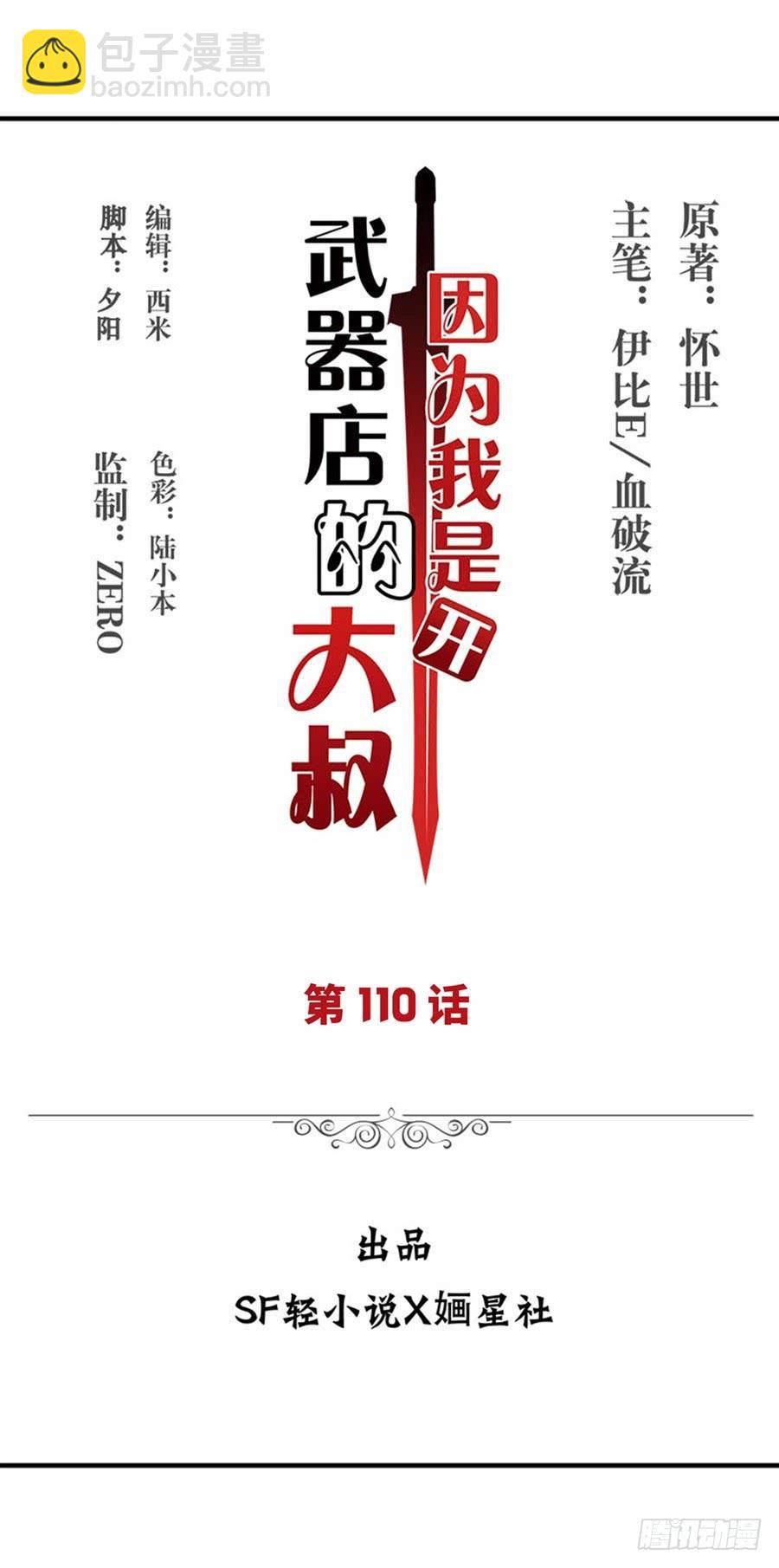 第一百一十话(1/3)-第111话