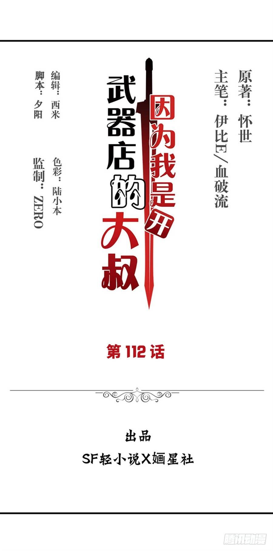 第一百一十二话(1/2)-第113话