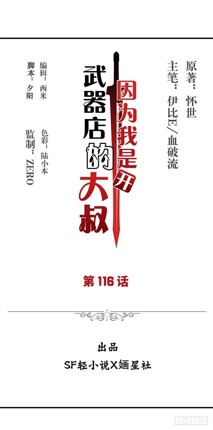 第一百一十六话(1/2)-第117话
