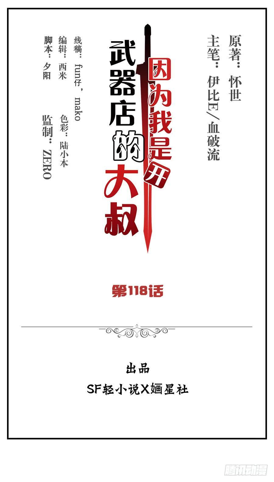 第一百一十八话(1/2)-第119话