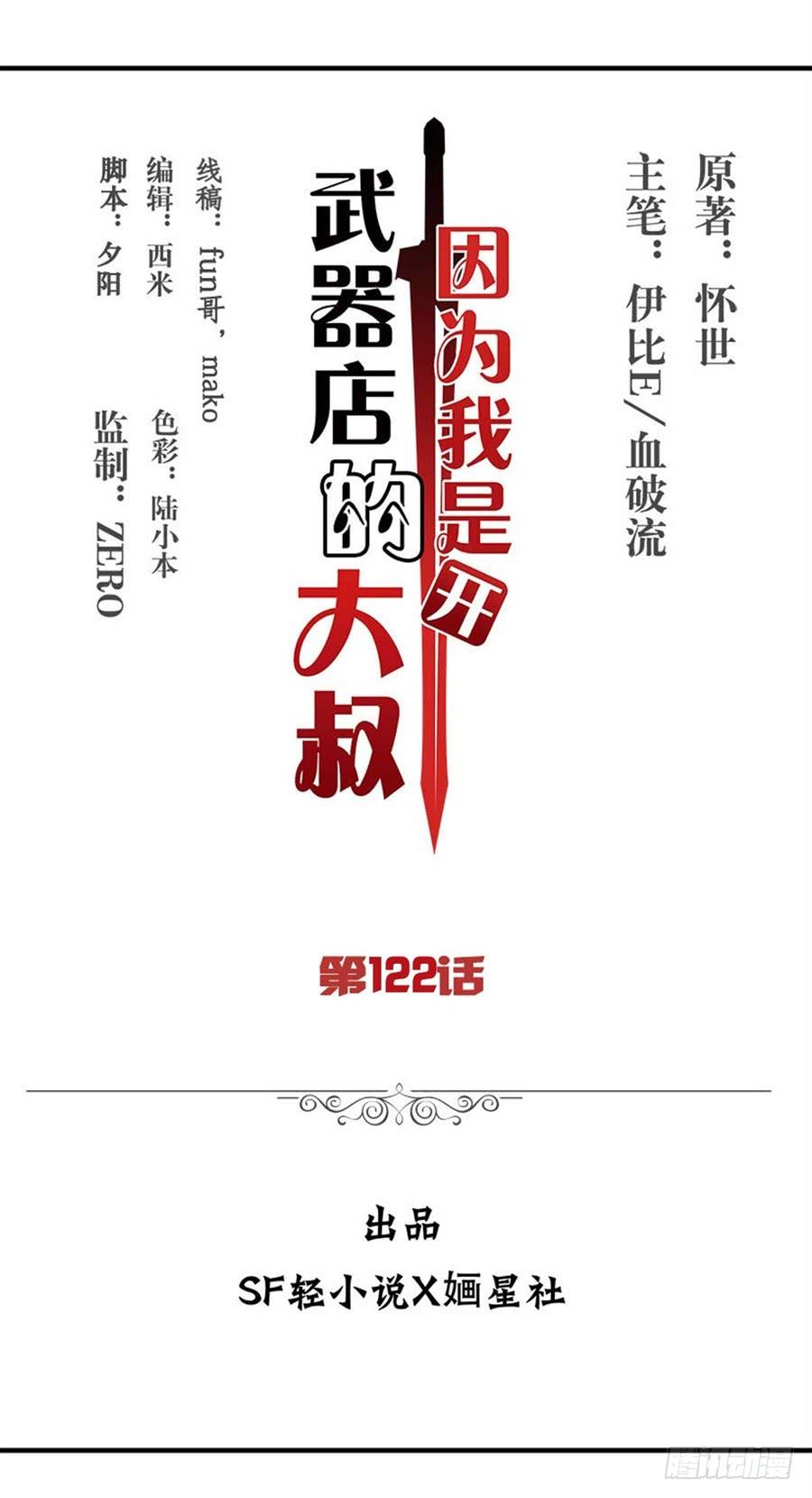 第一百二十二话(1/2)-第123话