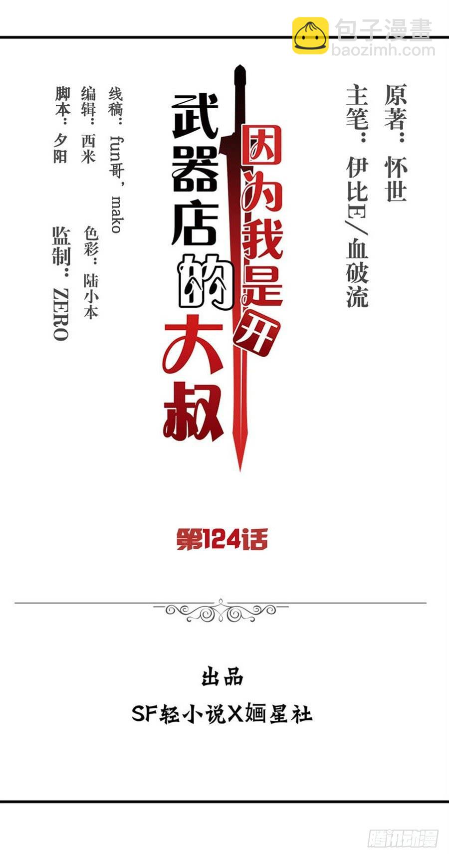 第一百二十四话(1/2)-第125话