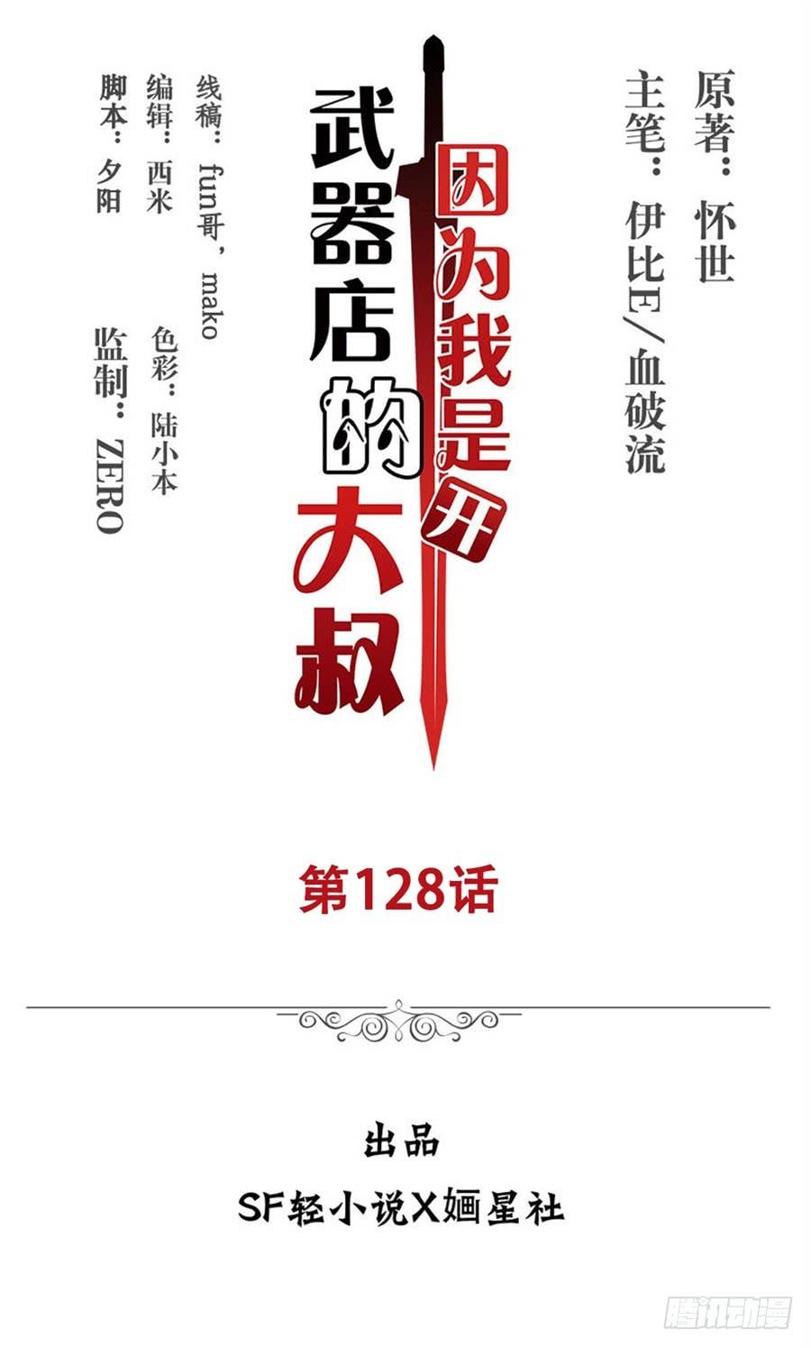 第一百二十八话(1/2)-第129话