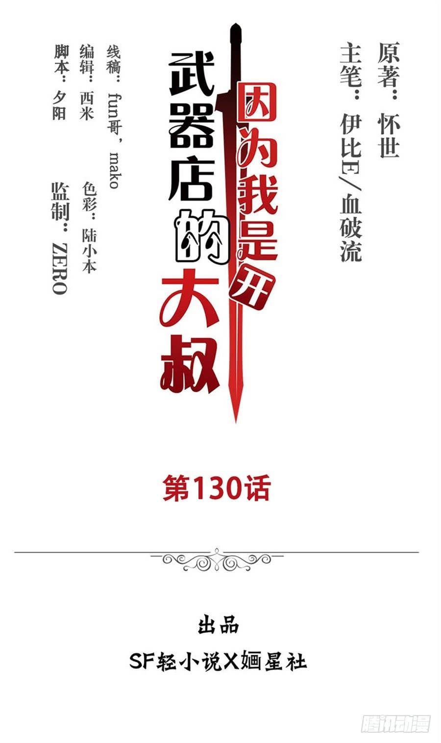 第一百三十话(1/2)-第131话