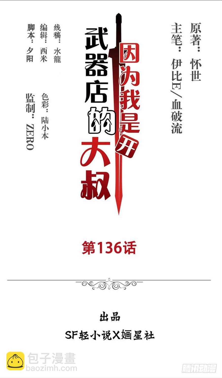 第一百三十六话(1/2)-第137话