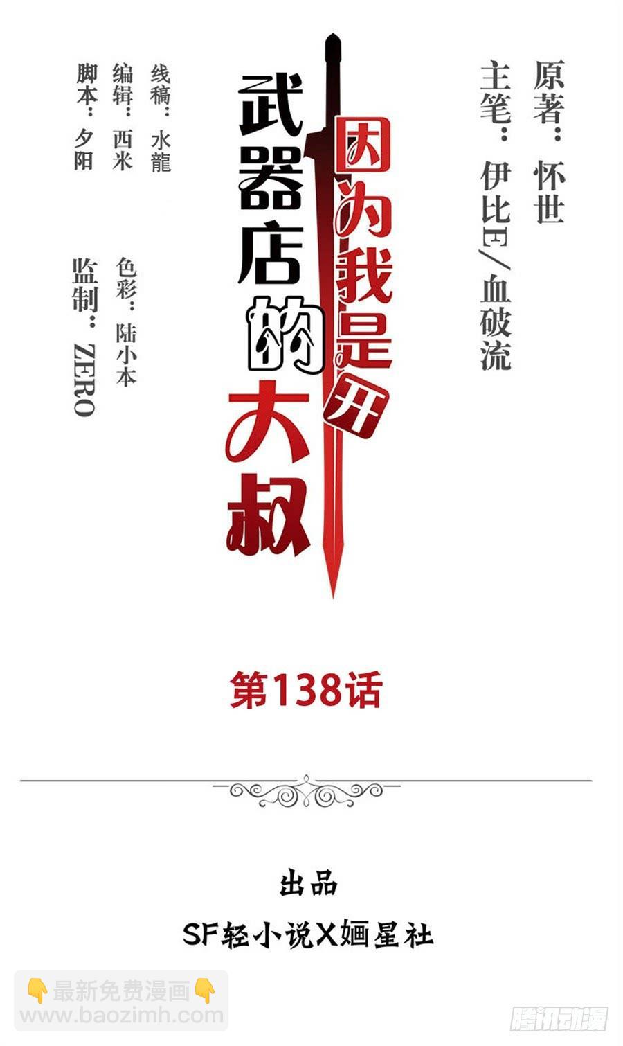 第一百三十八话(1/2)-第139话