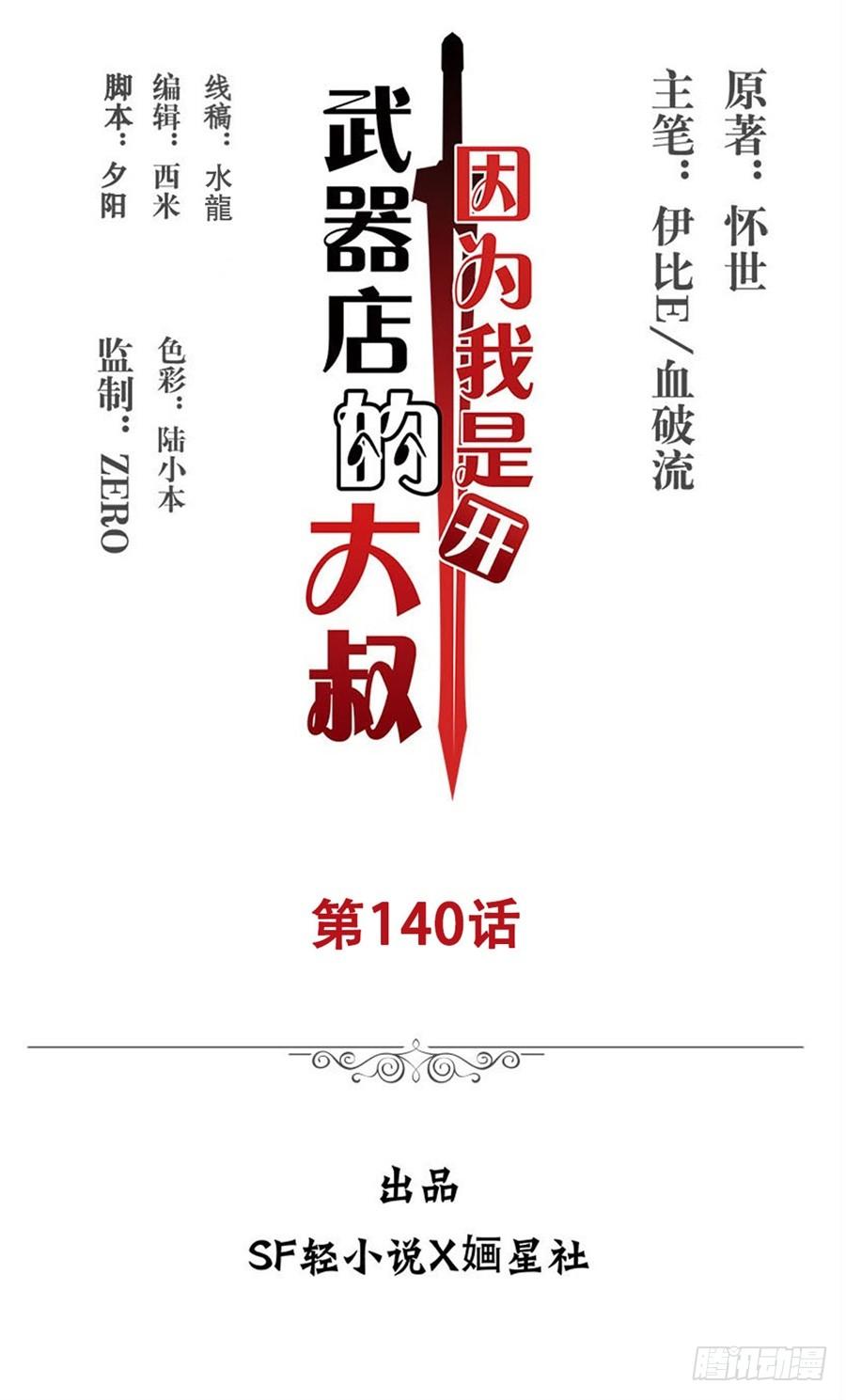 第一百四十话(1/2)-第141话