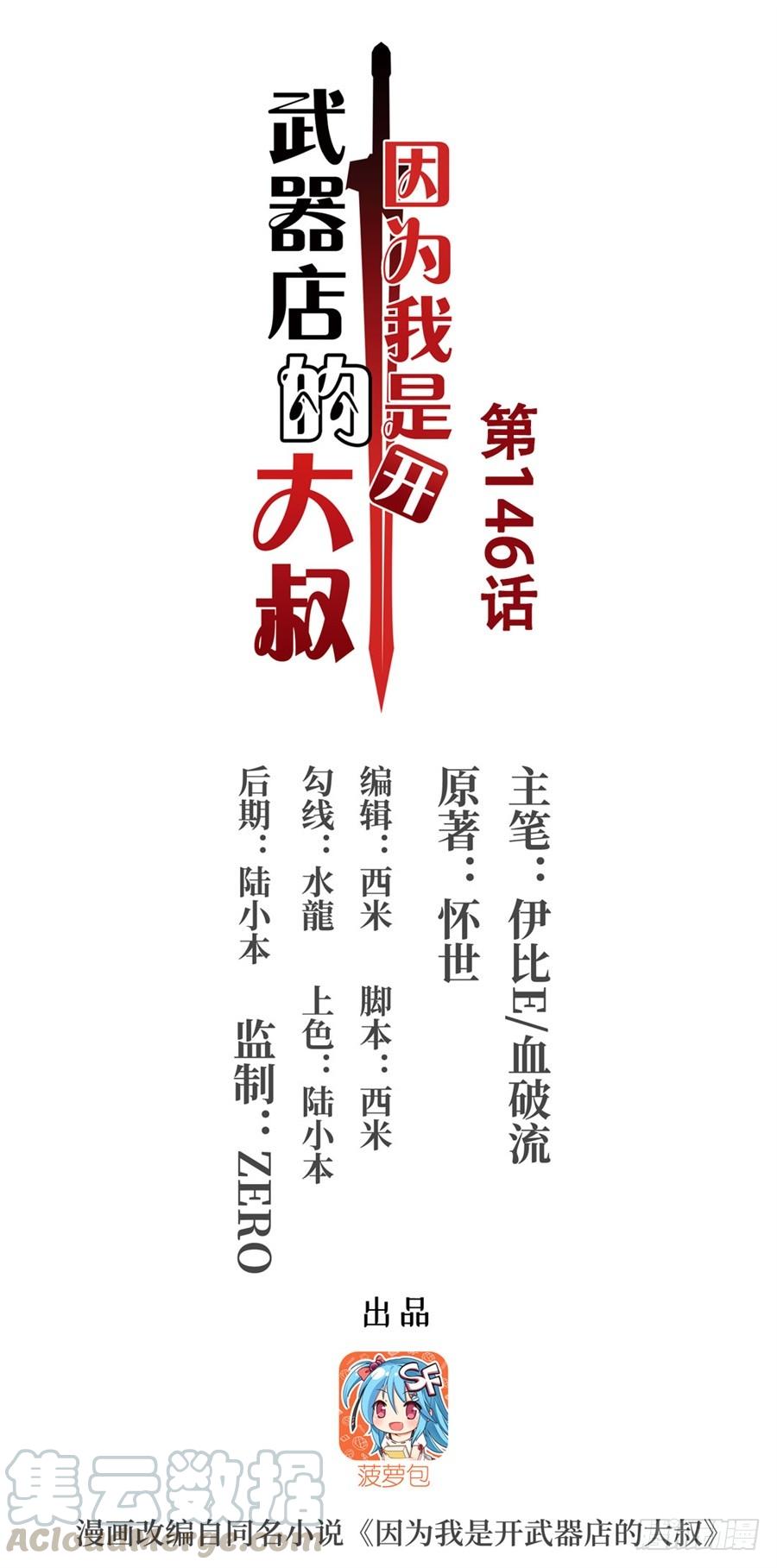 第一百四十六话(1/2)-第147话