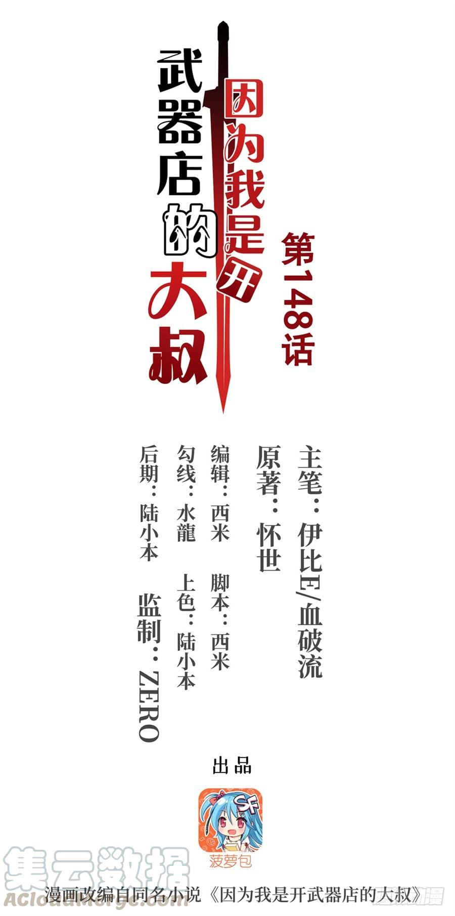 第一百四十八话(1/2)-第149话
