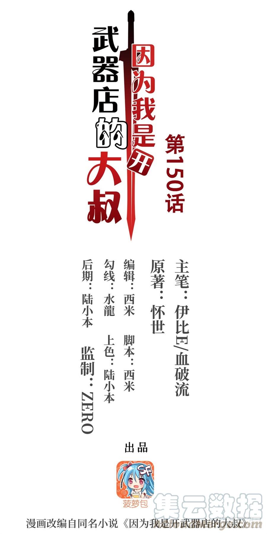 第一百五十话(1/2)-第151话