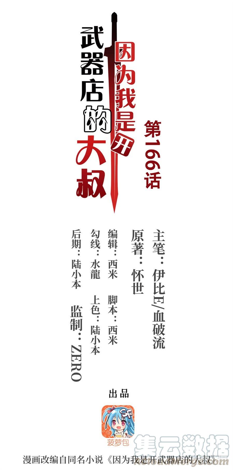 第一百六十六话(1/2)-第167话