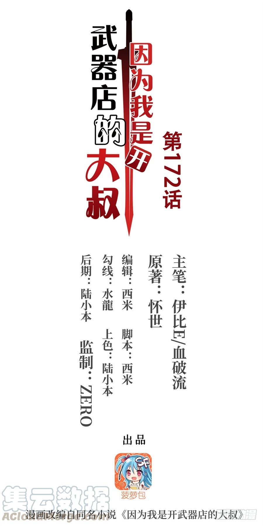 第一百七十二话(1/2)-第173话