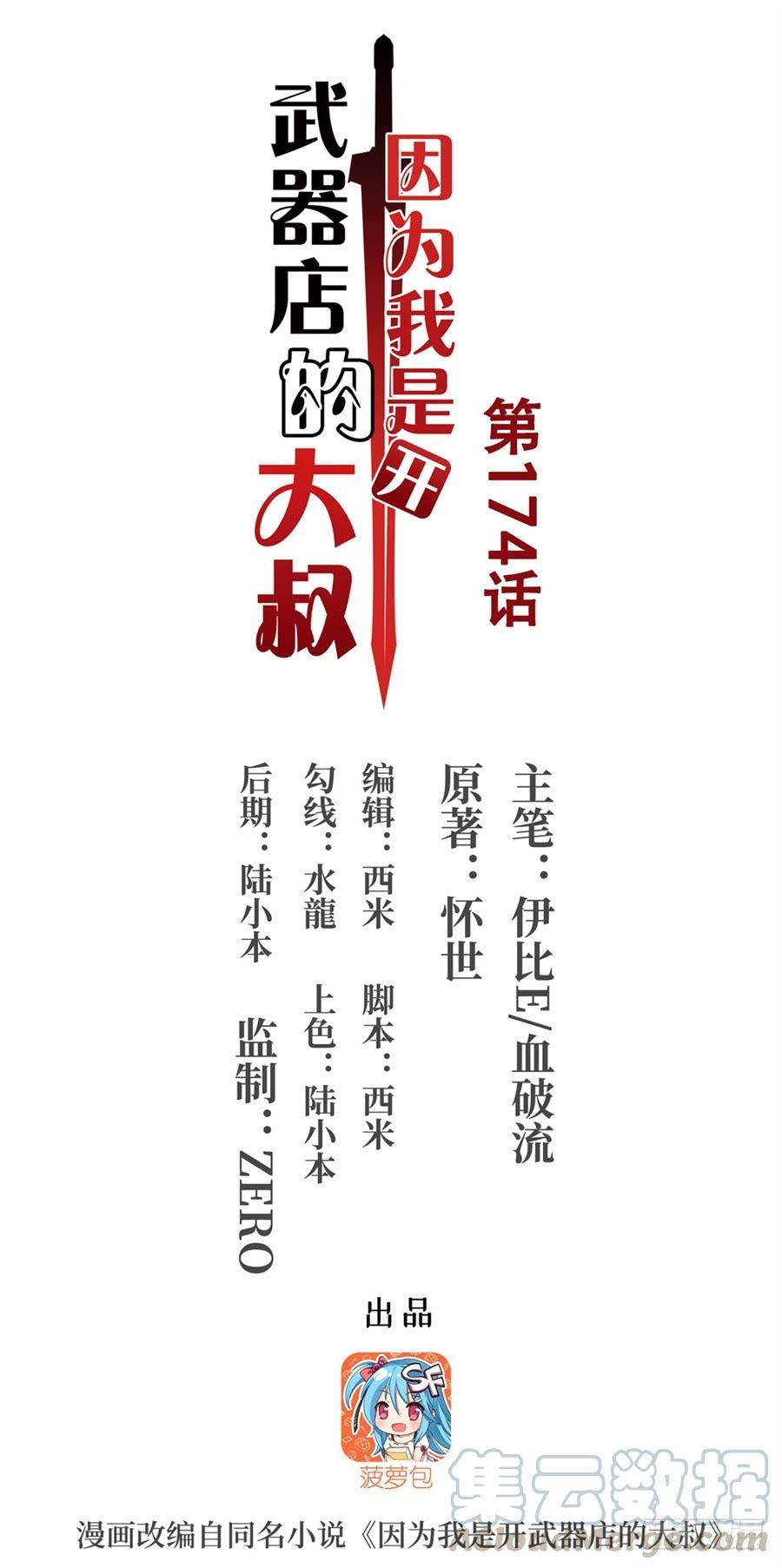 第一百七十四话-第175话