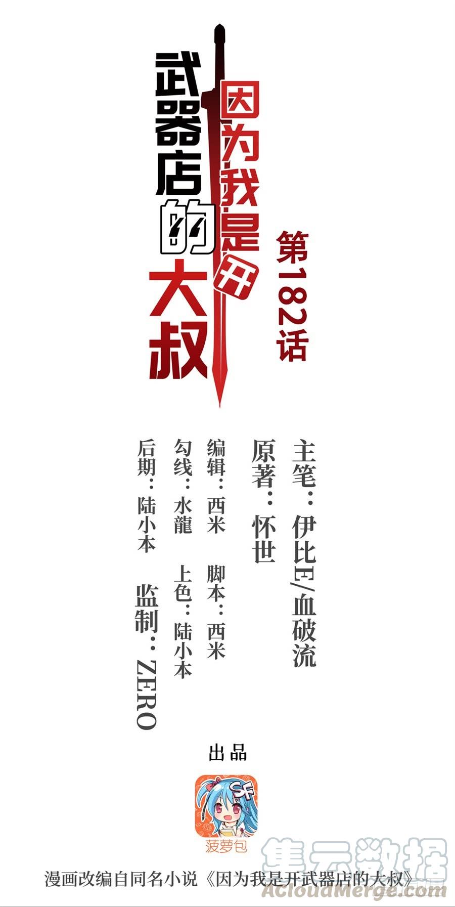 第一百八十二话(1/2)-第183话