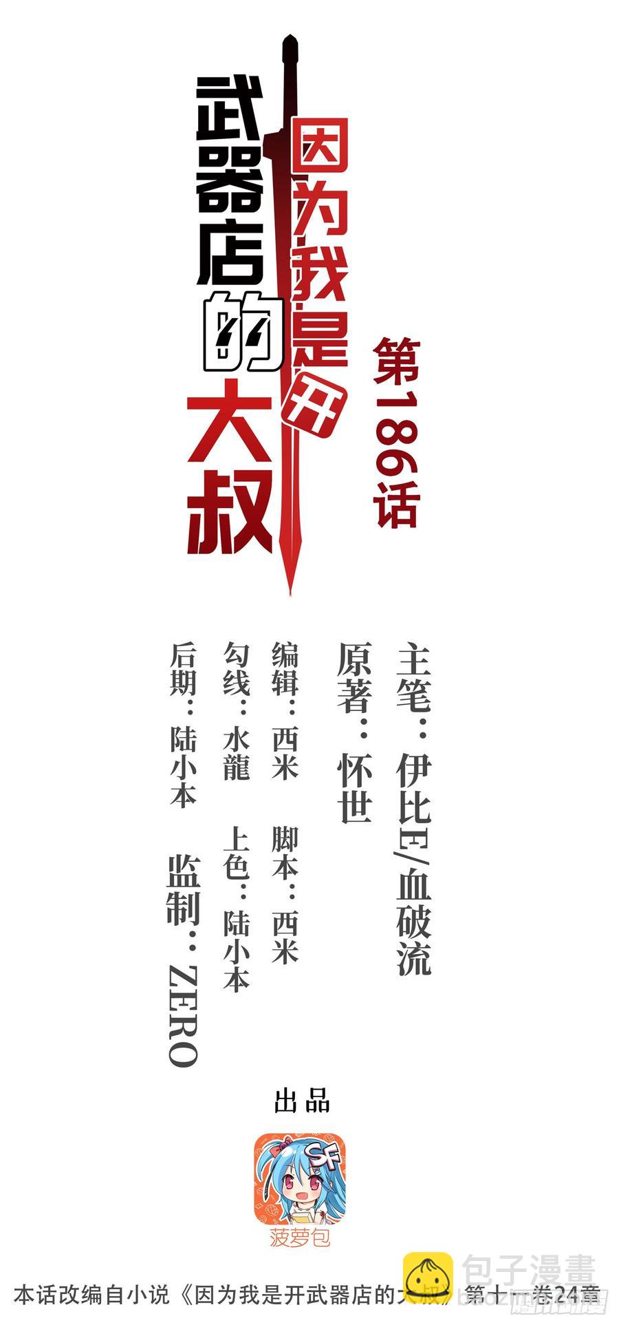 第一百八十六话(1/2)-第187话