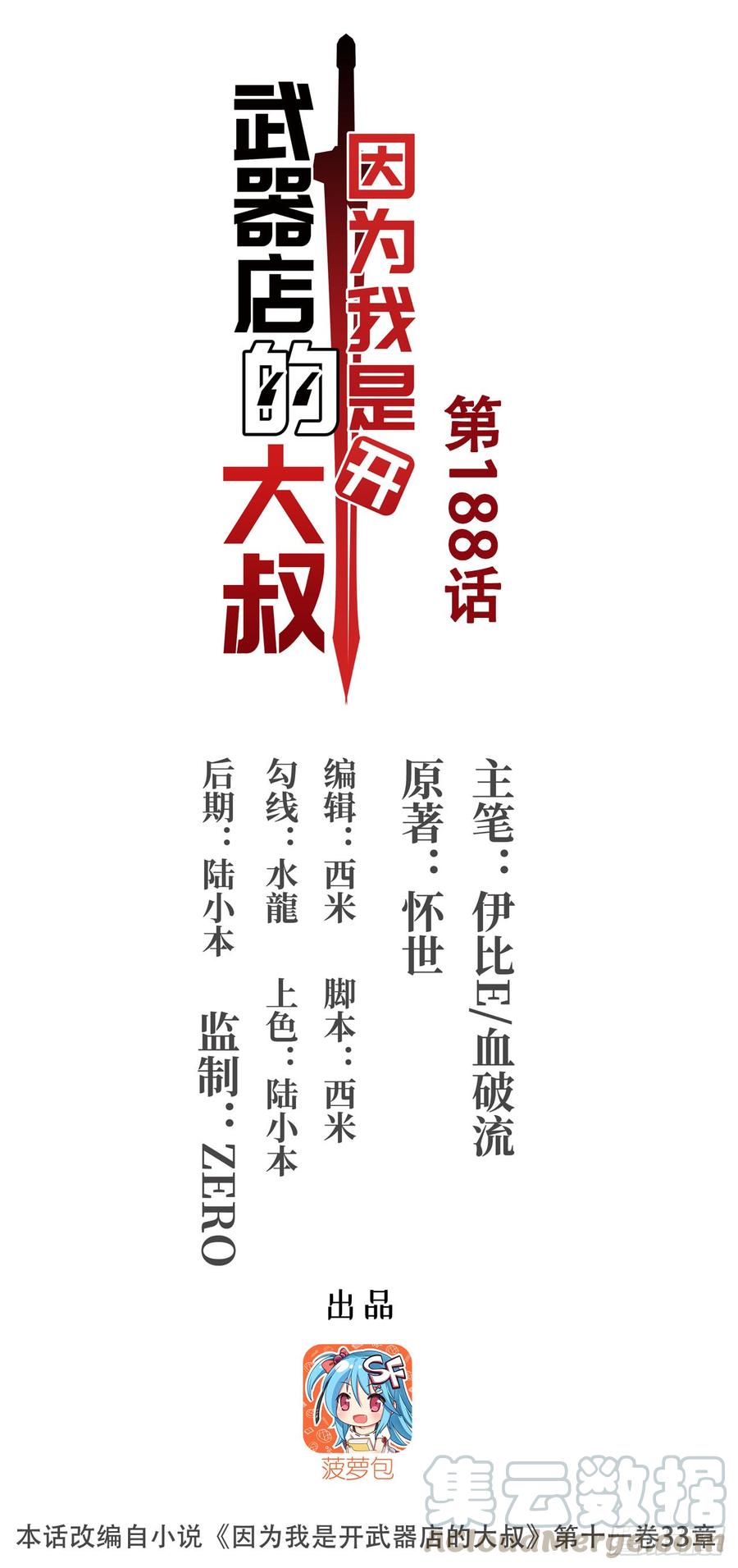 第一百八十八话-第189话