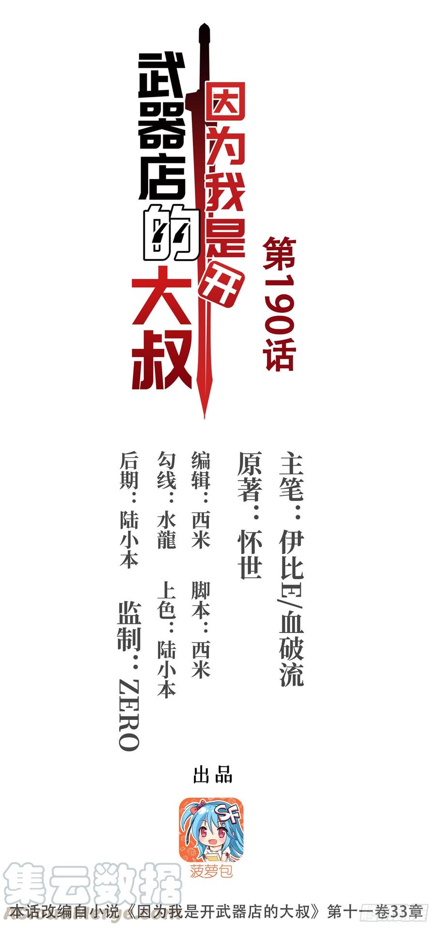 第一百九十话(1/2)-第191话