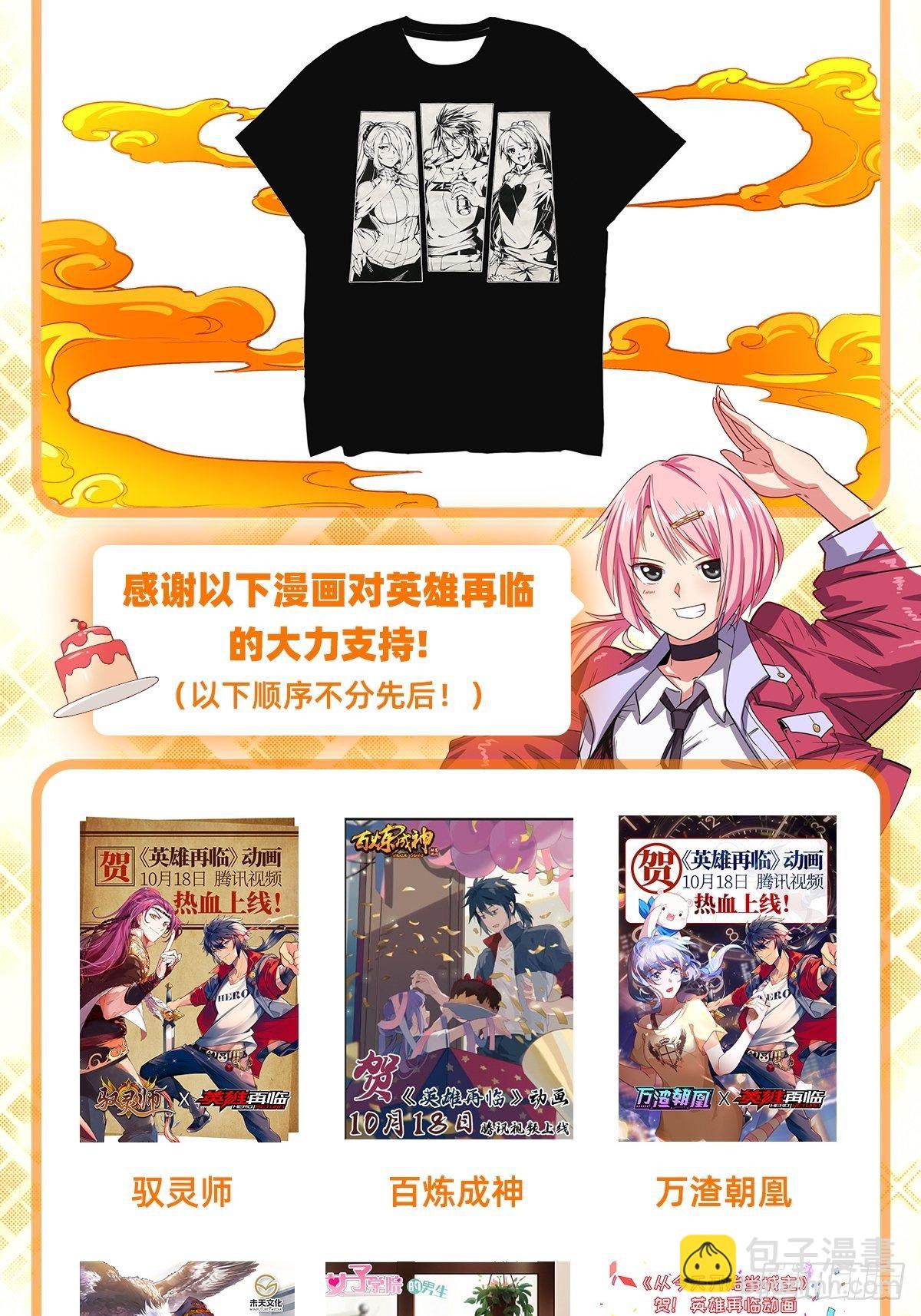英雄再临动画火热播出中-第49话