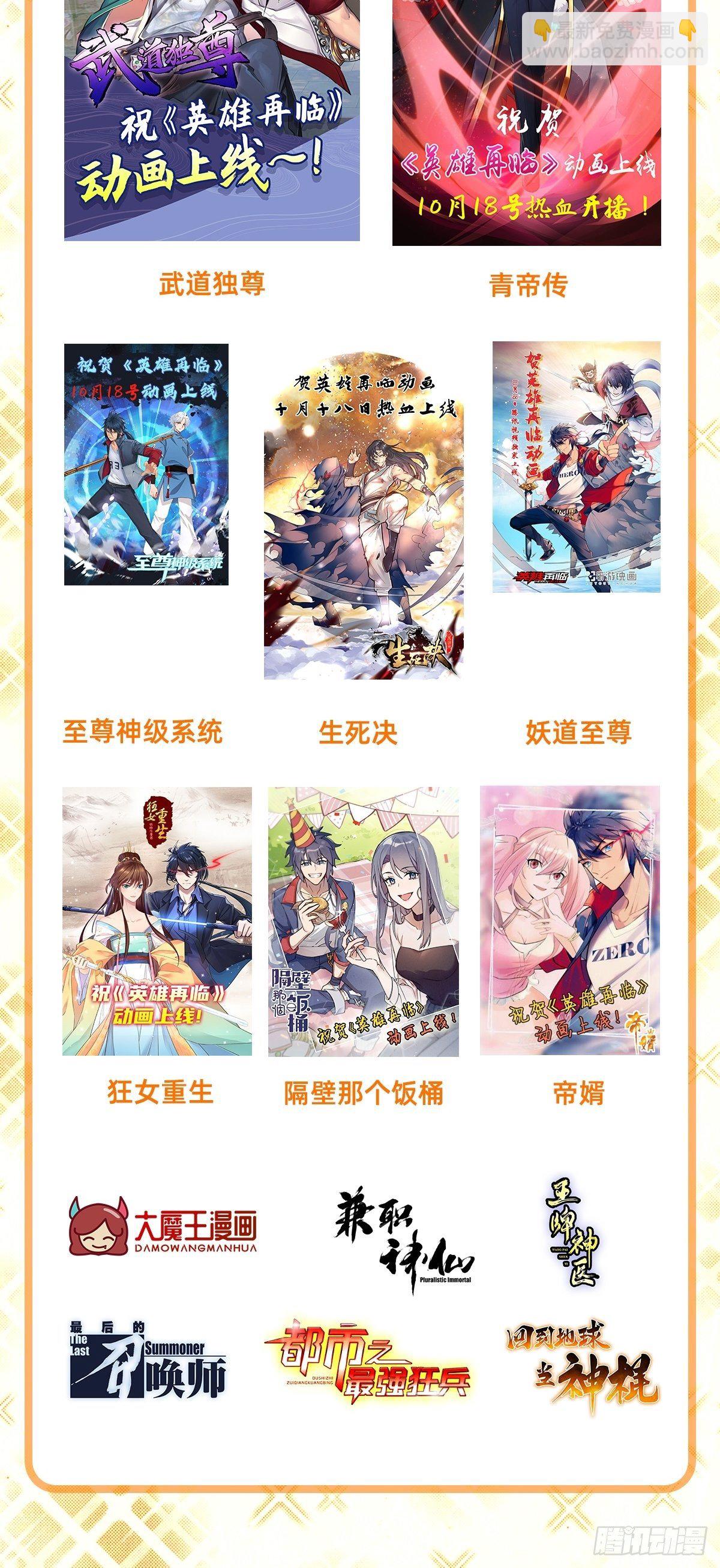 英雄再临动画火热播出中-第49话