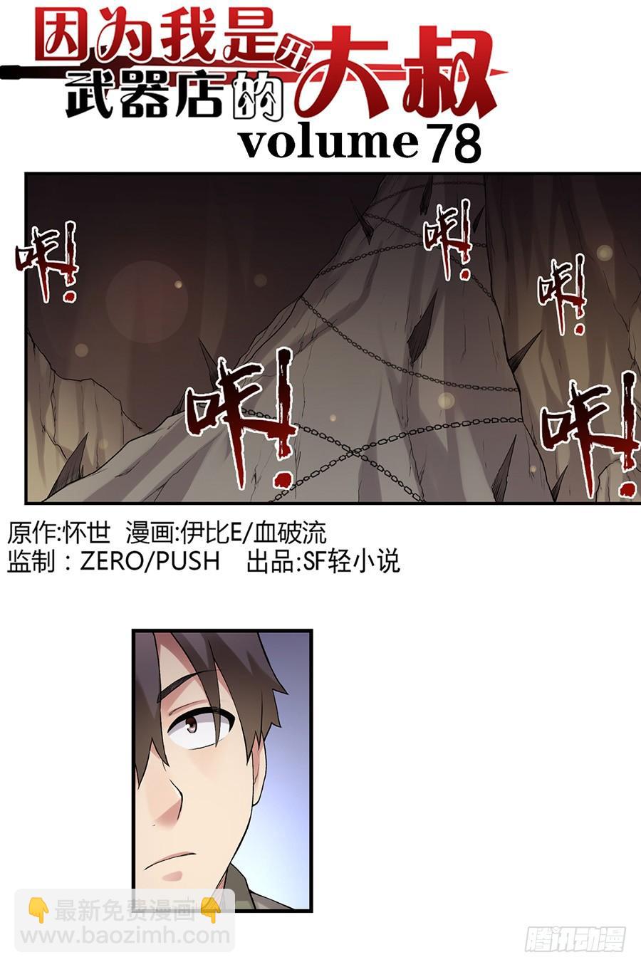 第七十八话(1/2)-第79话