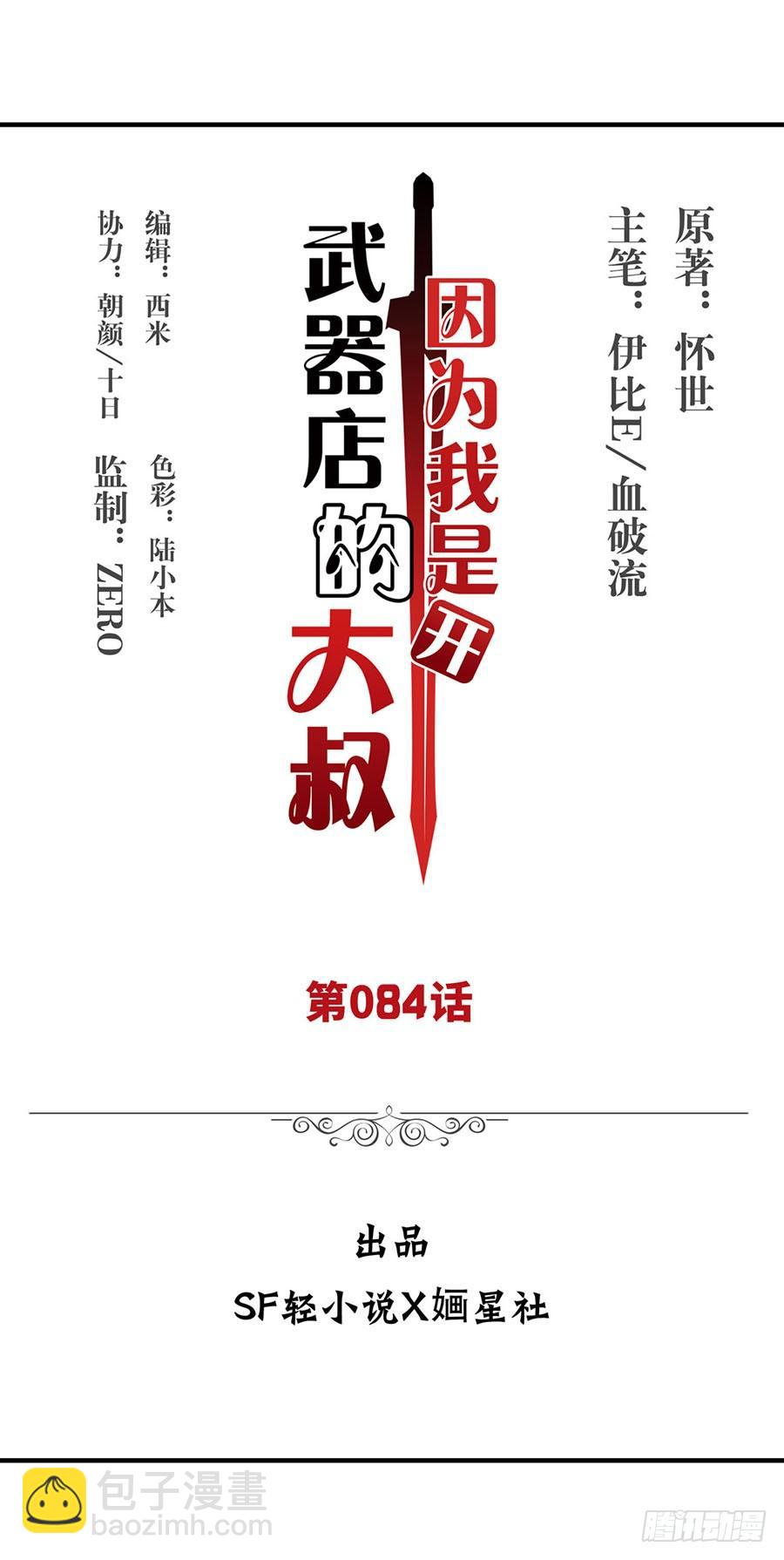 第八十四话(1/3)-第85话