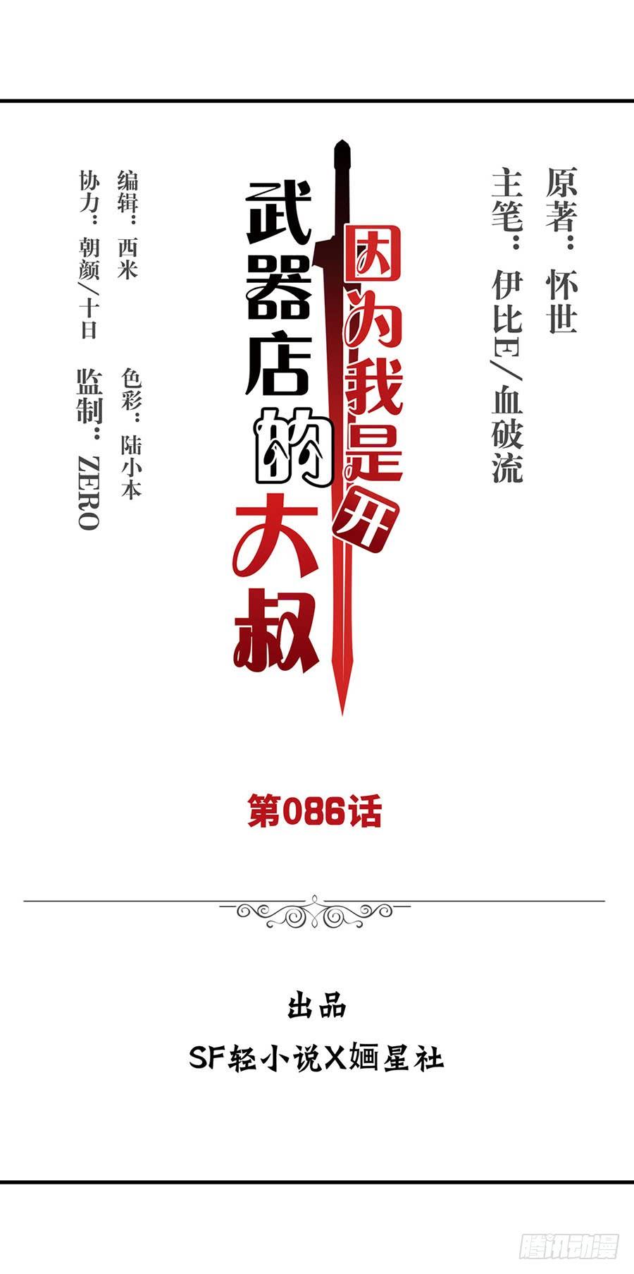 第八十六话(1/3)-第87话
