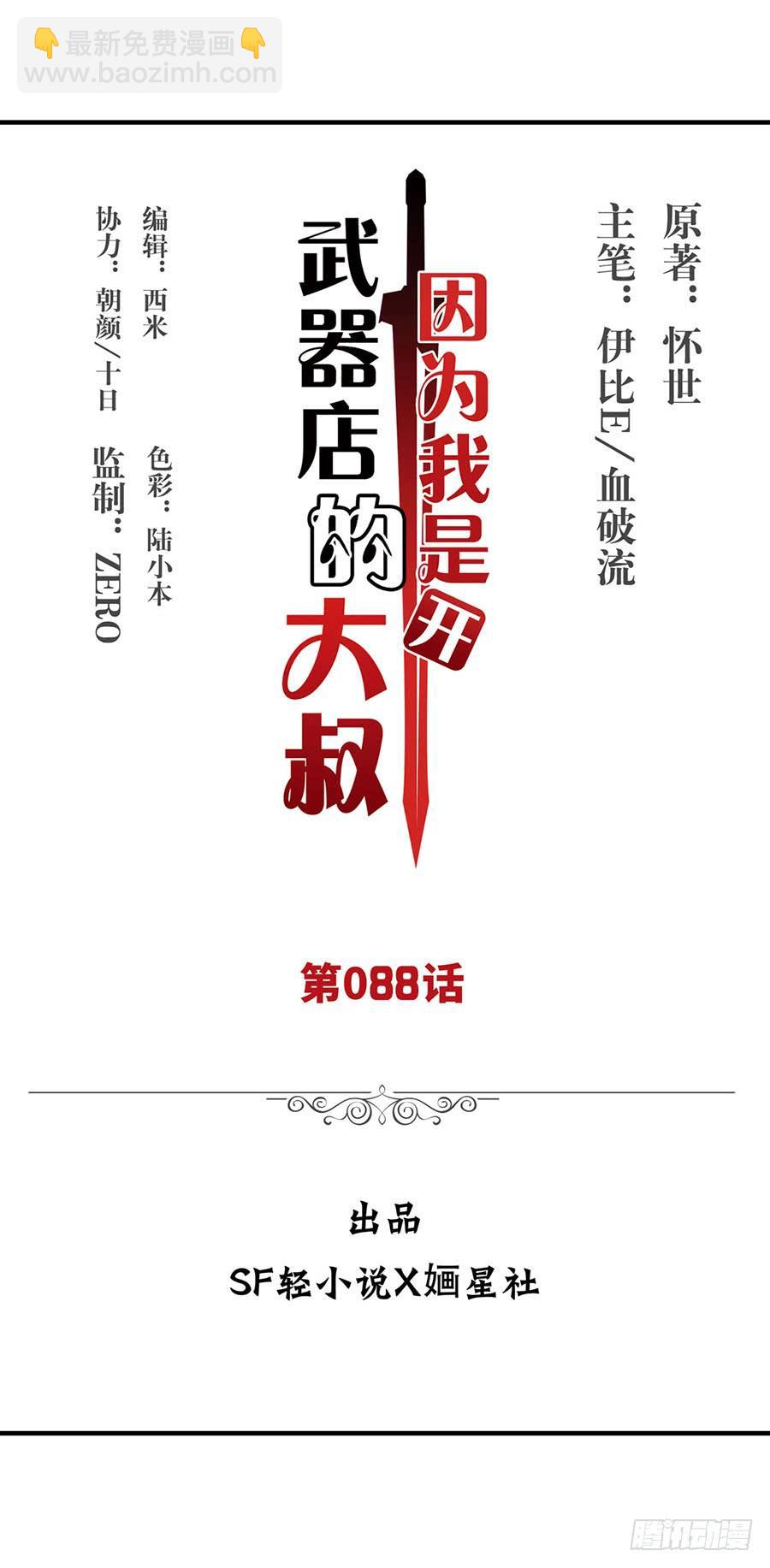 第八十八话(1/2)-第89话