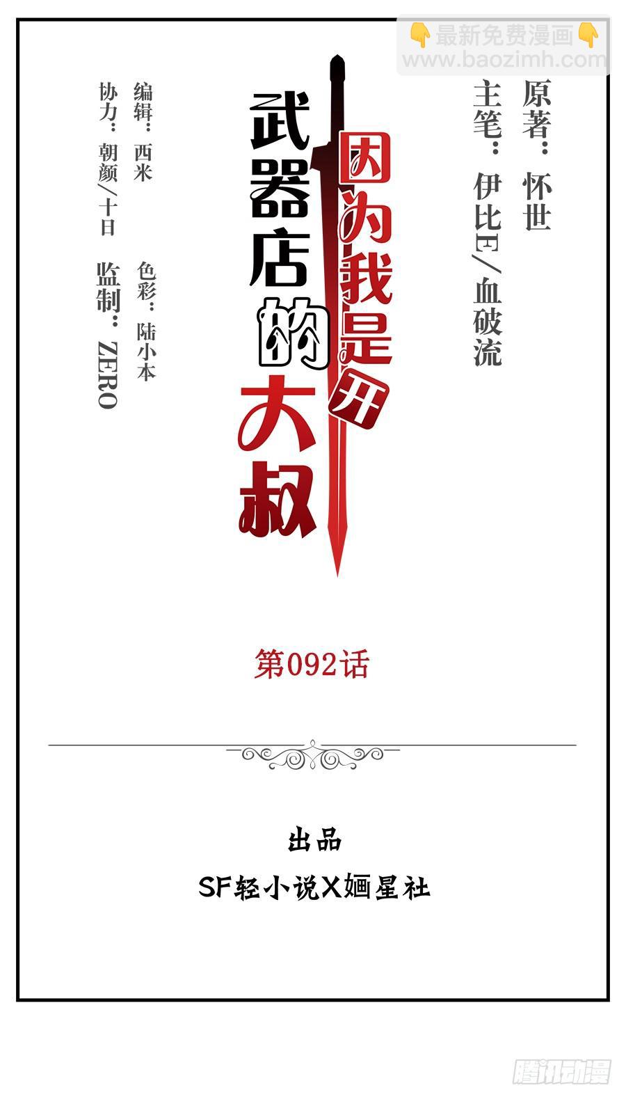 第九十二话(1/2)-第93话