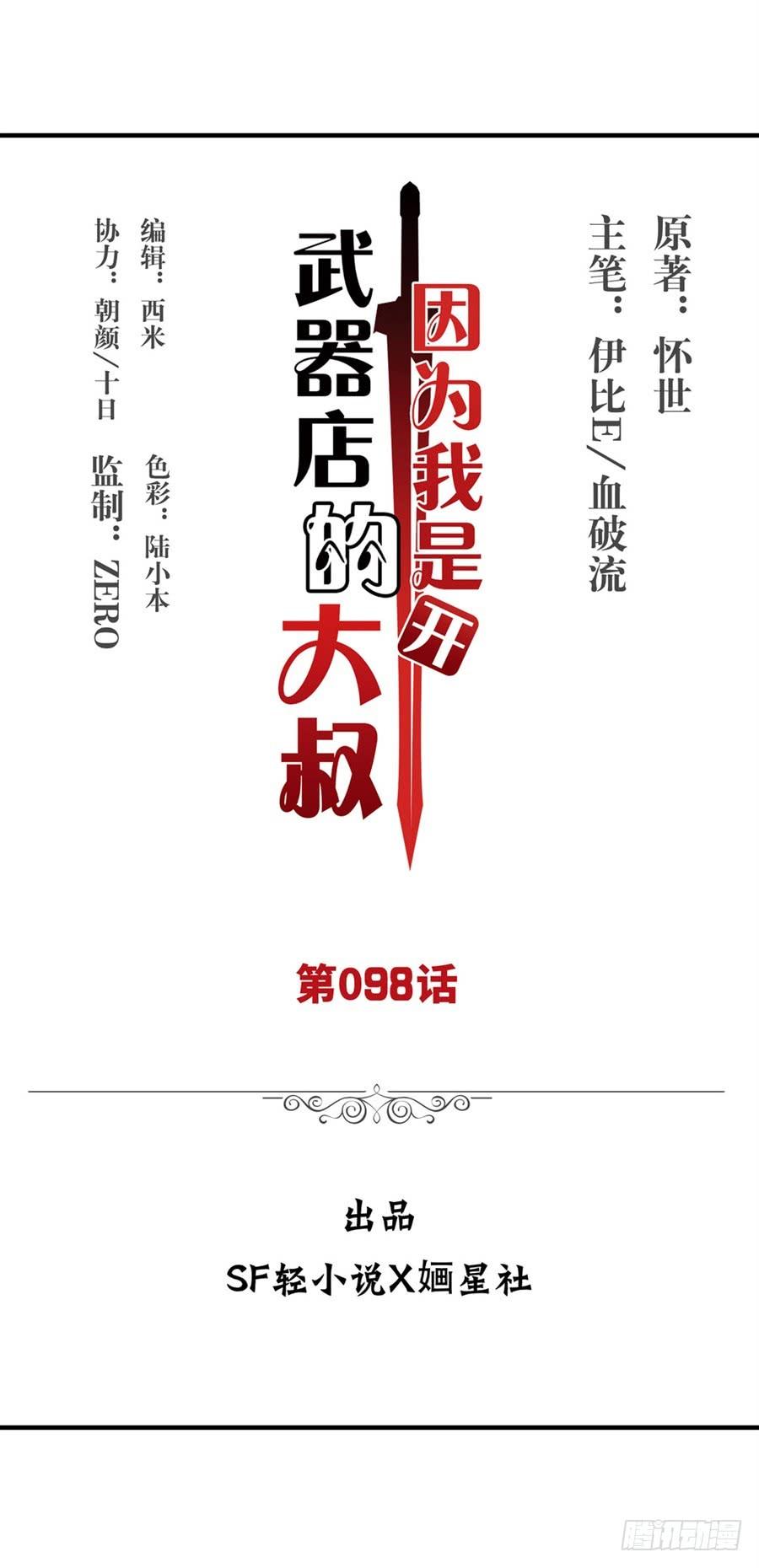第九十八话(1/2)-第99话