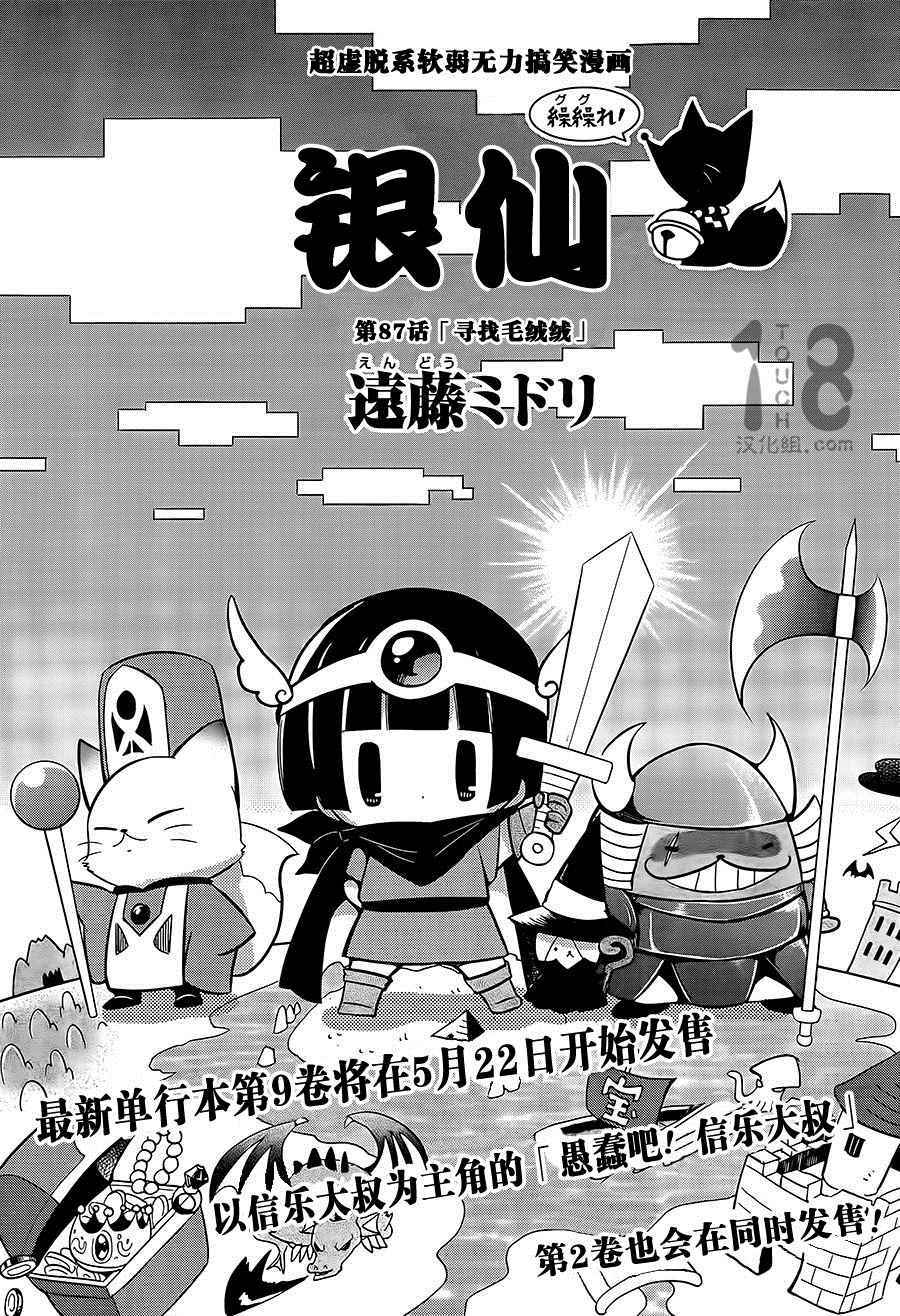 🍜银仙 第87话 第1页