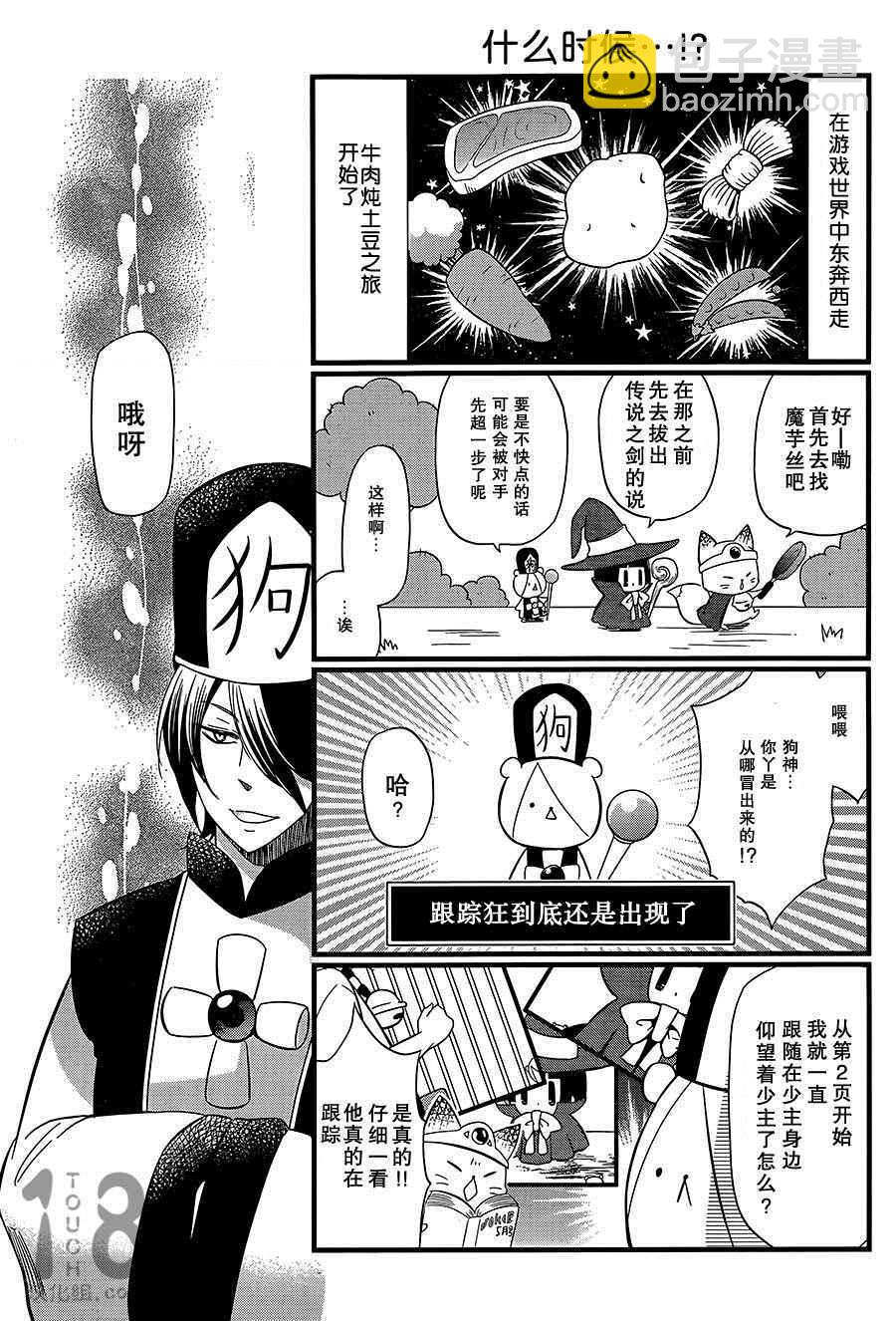 🍜银仙 第87话 第10页
