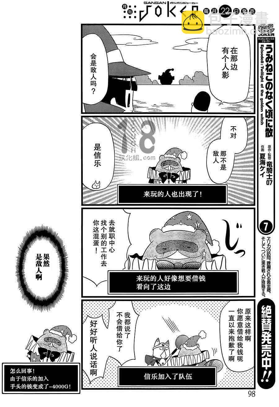 🍜银仙 第87话 第11页