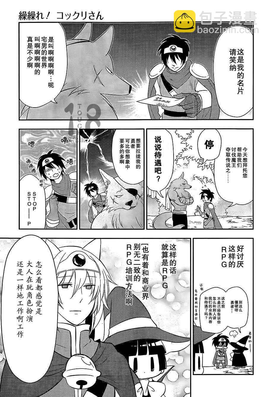 🍜银仙 第87话 第14页