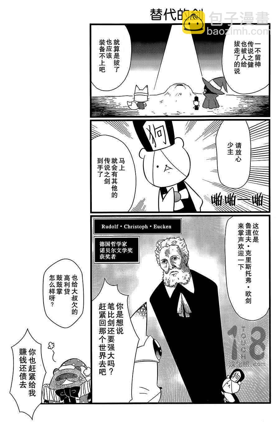 🍜银仙 第87话 第16页