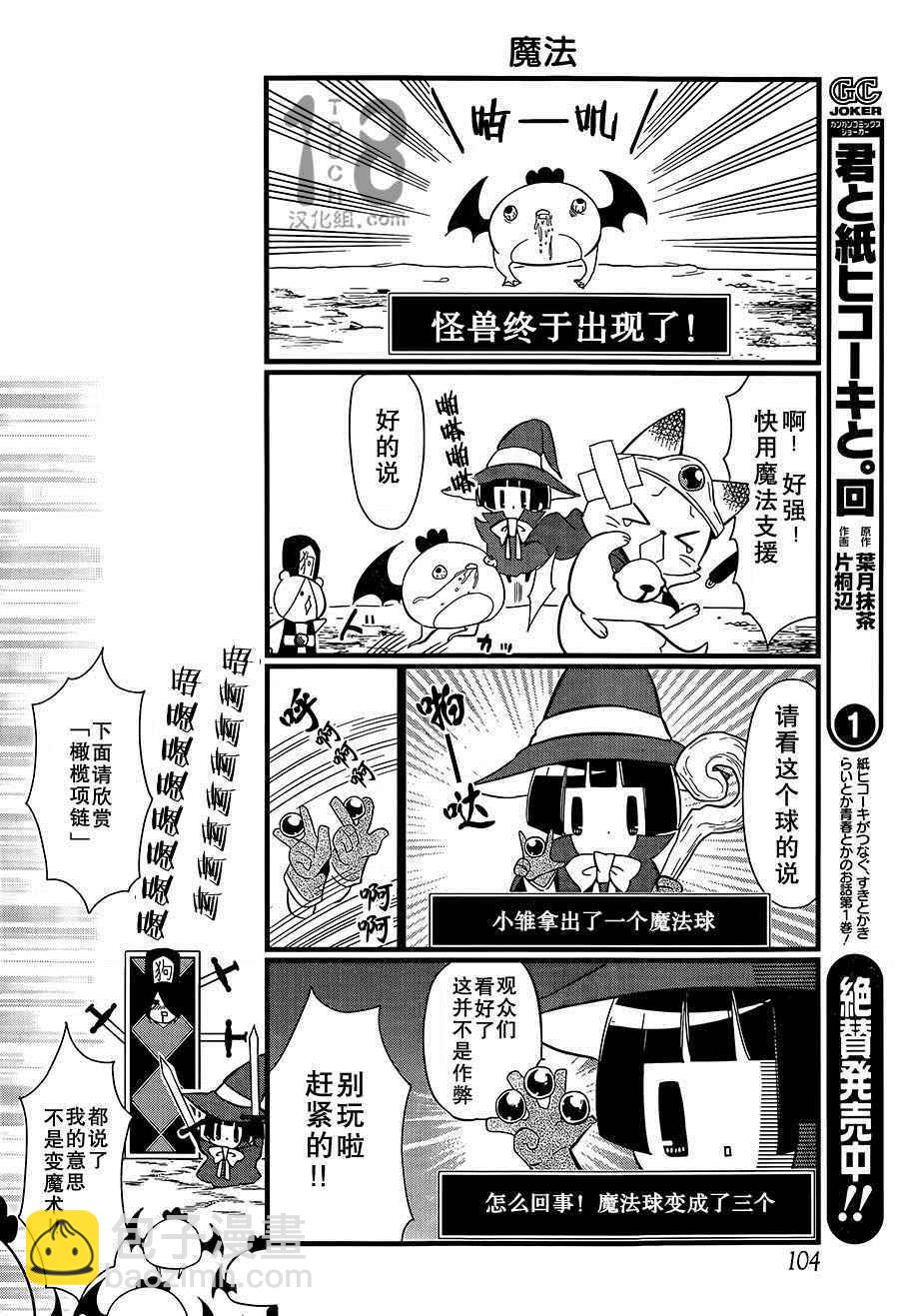 🍜银仙 第87话 第17页