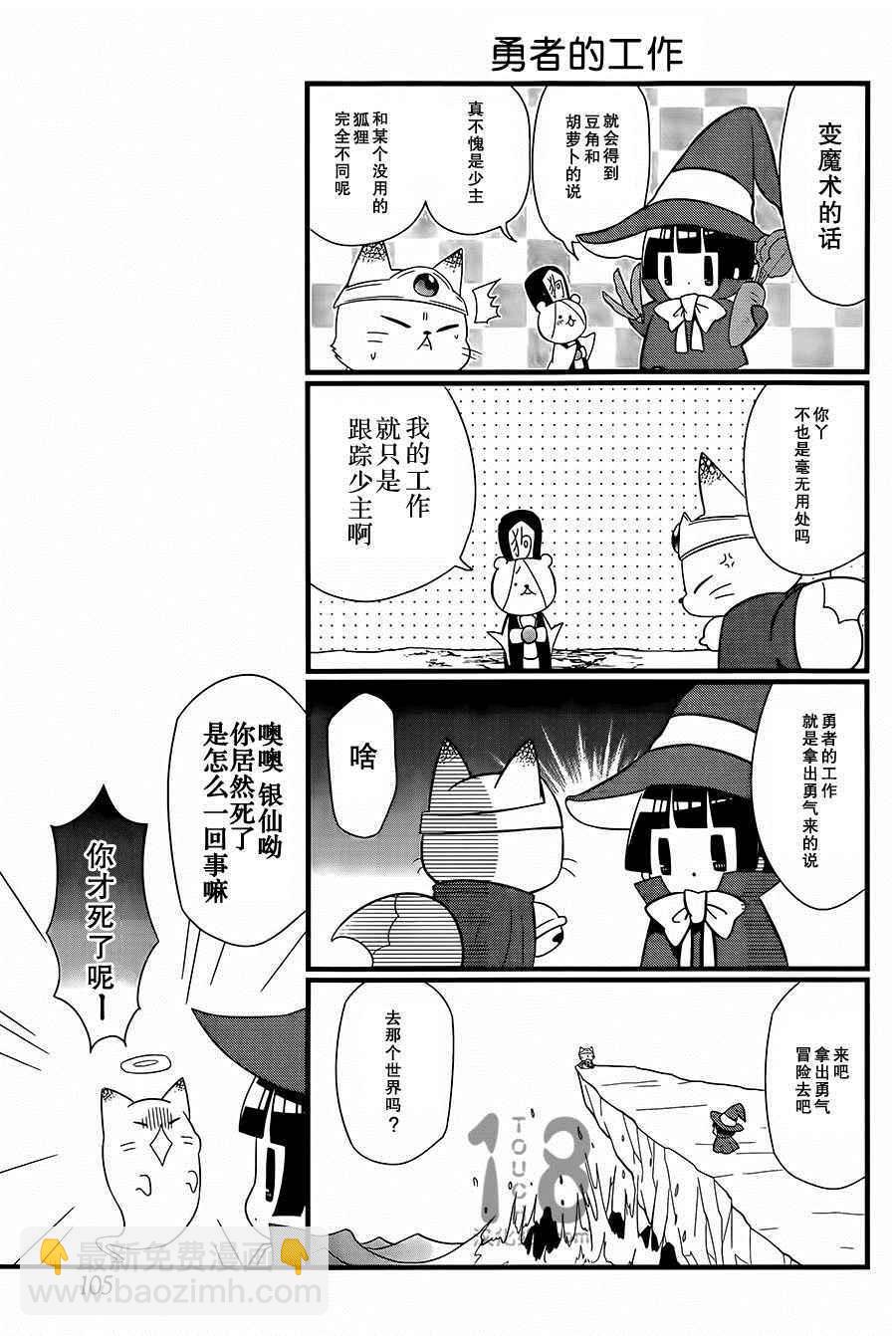 🍜银仙 第87话 第18页