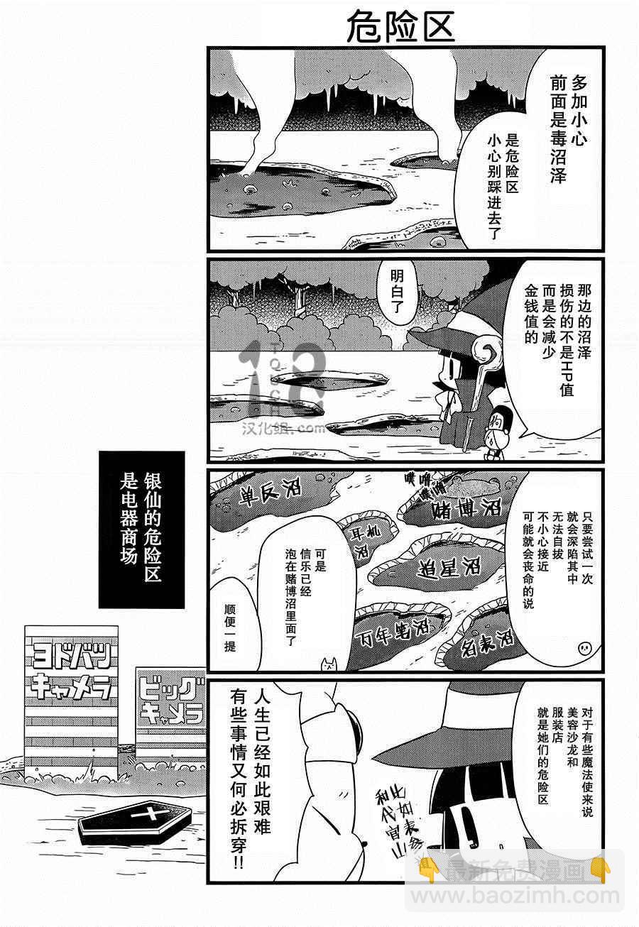 🍜银仙 第87话 第22页