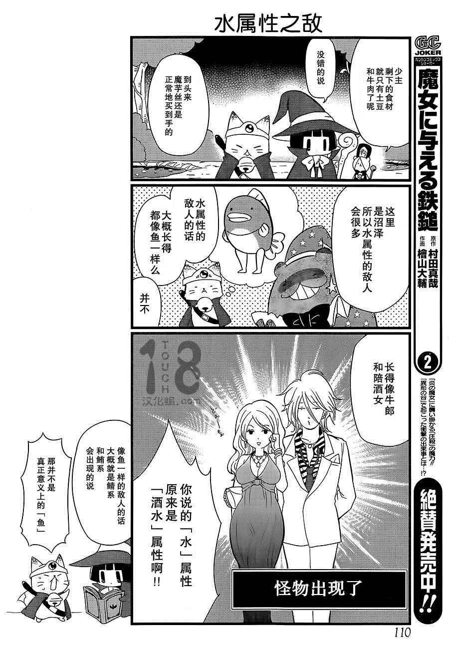 🍜银仙 第87话 第23页