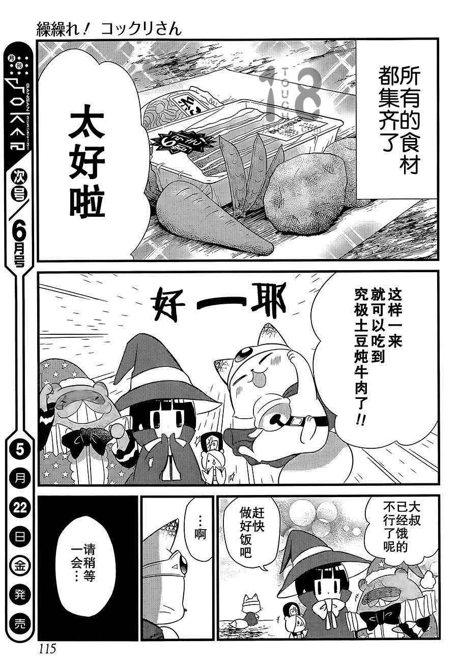 🍜银仙 第87话 第28页
