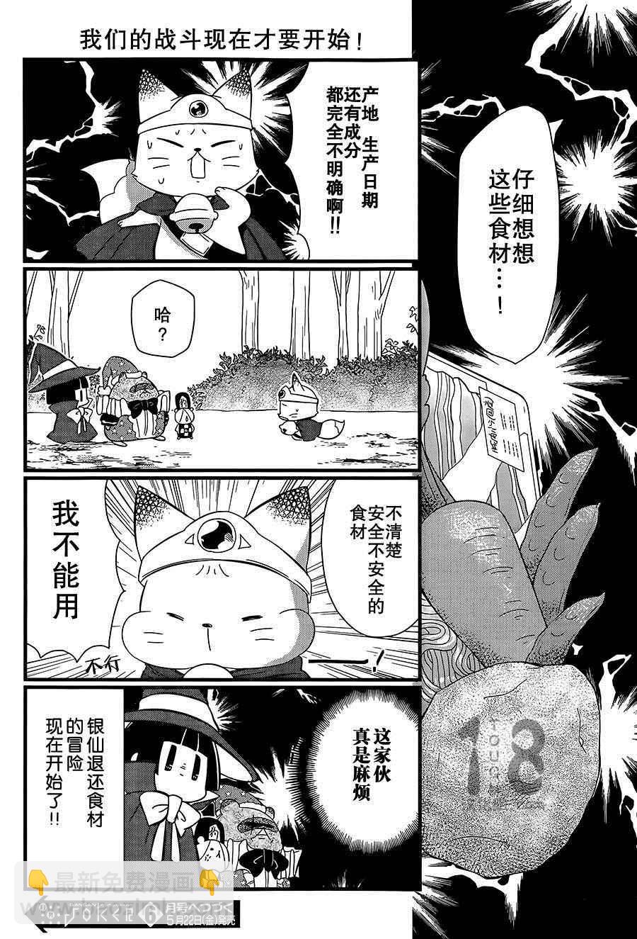 🍜银仙 第87话 第29页