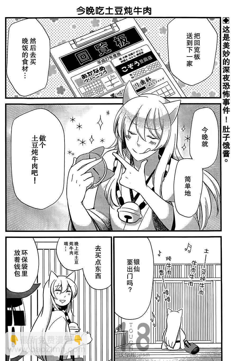 🍜银仙 第87话 第3页