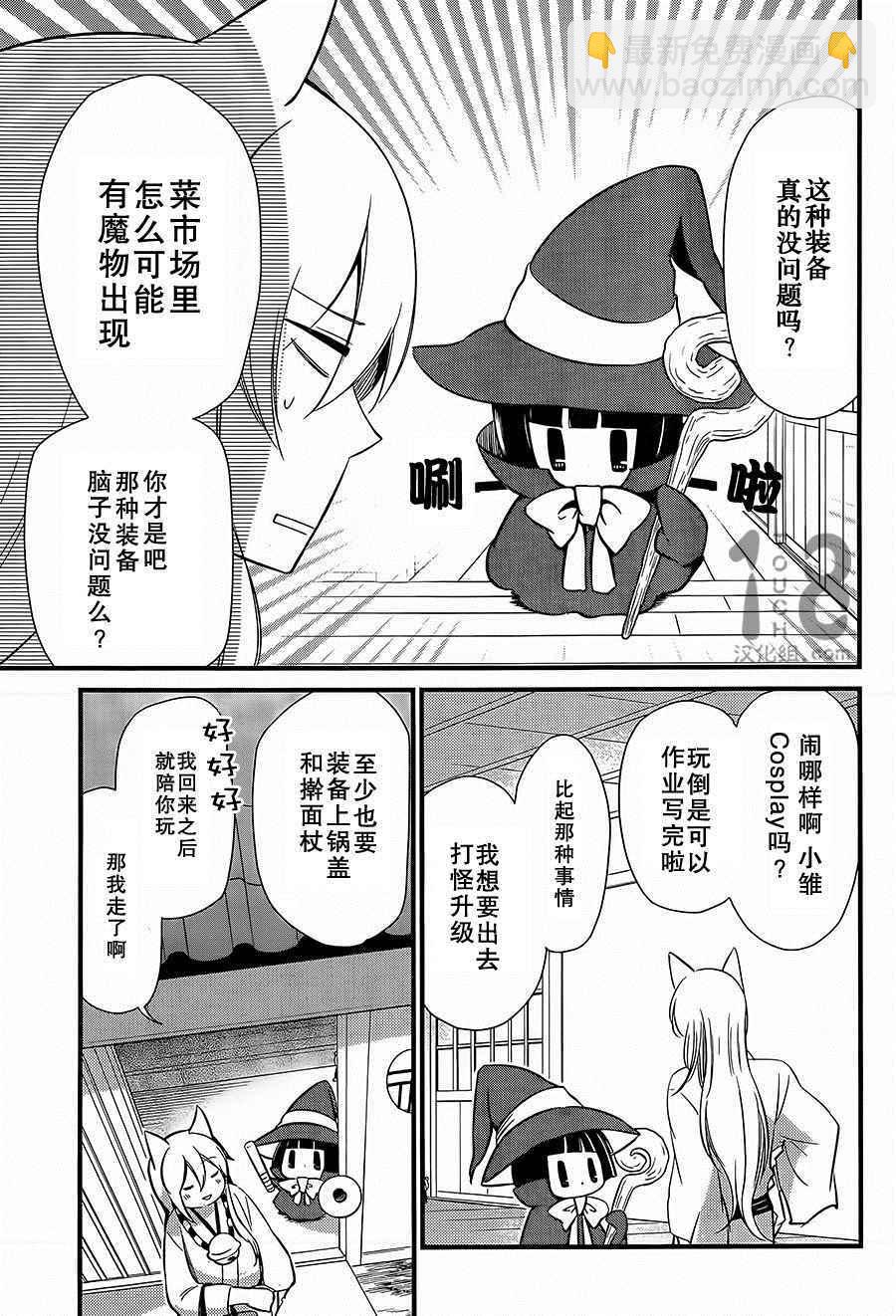 🍜银仙 第87话 第4页