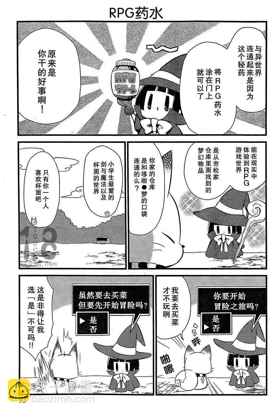 🍜银仙 第87话 第6页
