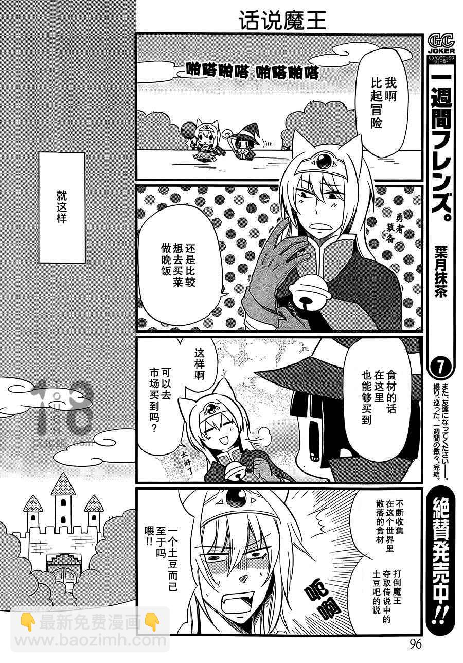 🍜银仙 第87话 第9页