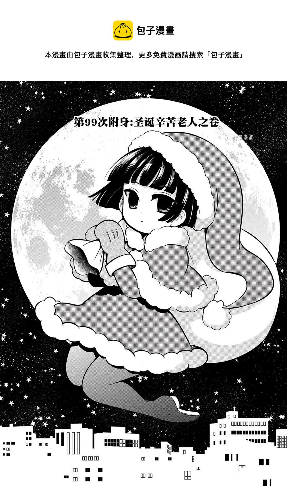 🍜银仙 第99话 第1页