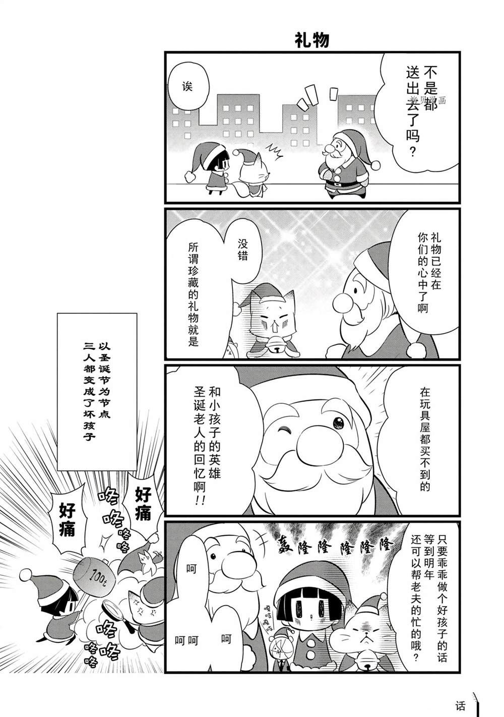 🍜银仙 第99话 第12页